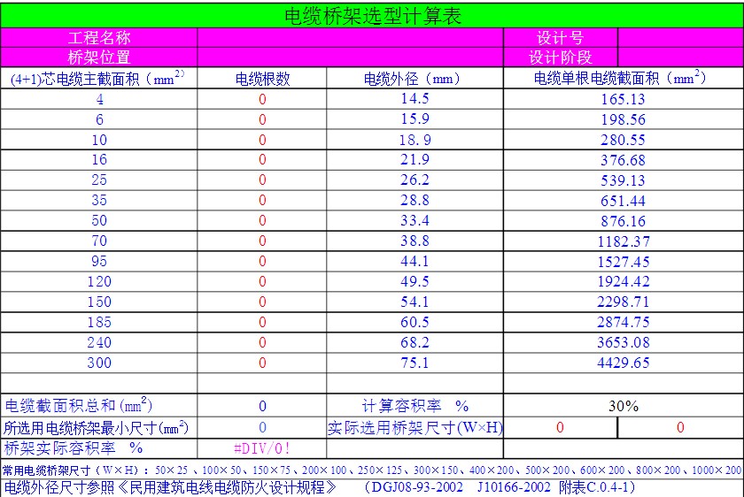 电缆桥架选型计算表.JPG