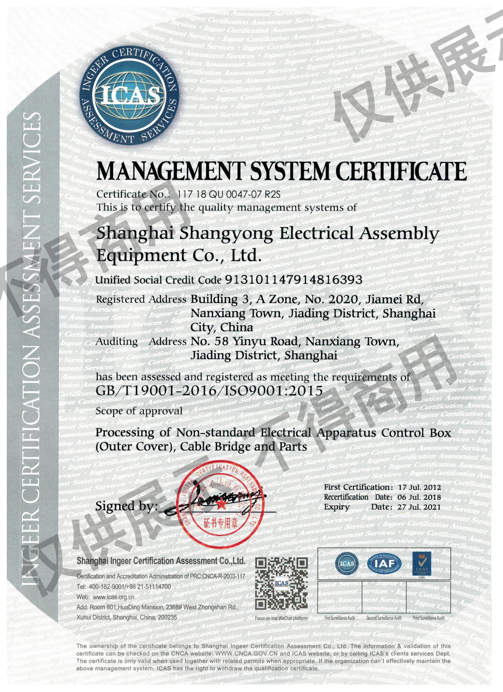 GB/T19001-2016/TSO9001:2015认证证书